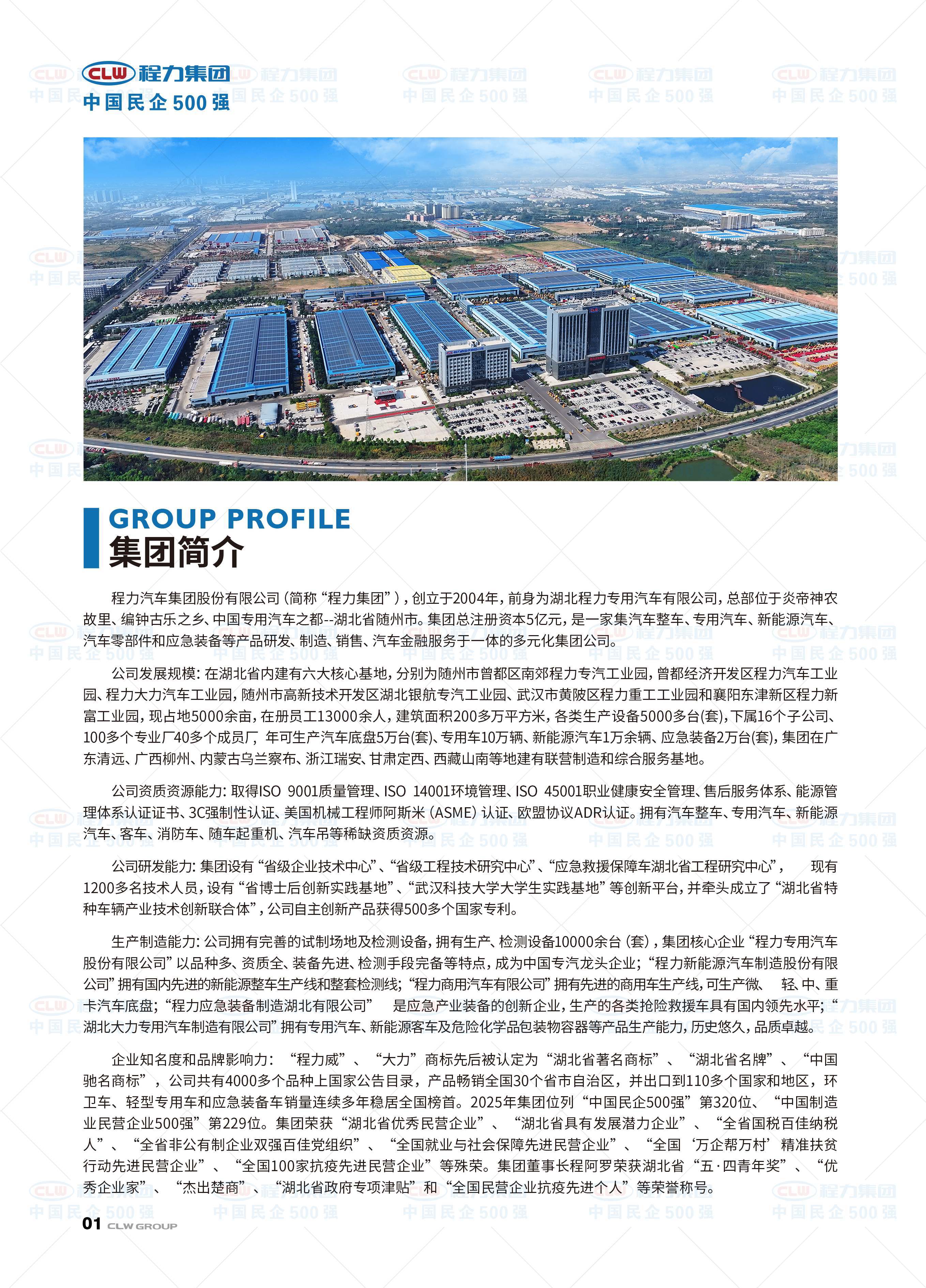 Vue aérienne d’un parc industriel du groupe CLW à Suizhou